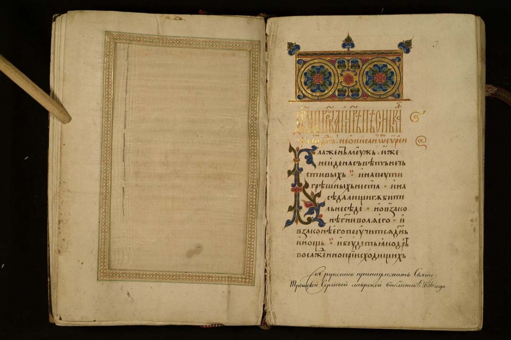 Лекция «Византийский и балканский орнамент в древнерусских рукописях XV - XVI веков»