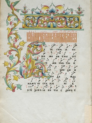 Старообрядческая певческая рукопись