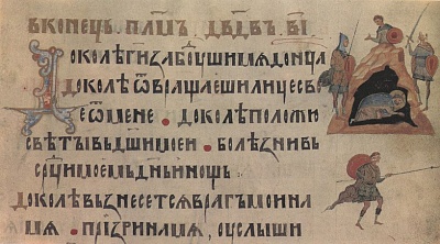 Лекция «Древнерусская книга второй половины XIII – XV века»