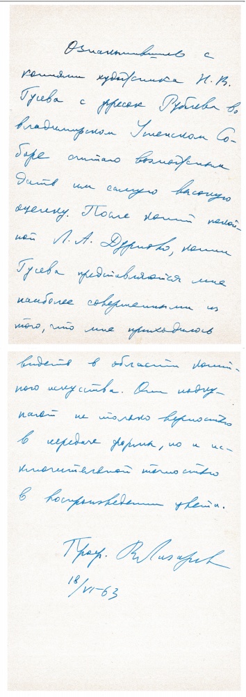 Заключение В.Н. Лазарева о качестве копий художника Н.В. Гусева, выполненных с фресок Андрея Рублева. 18 июня 1963 года